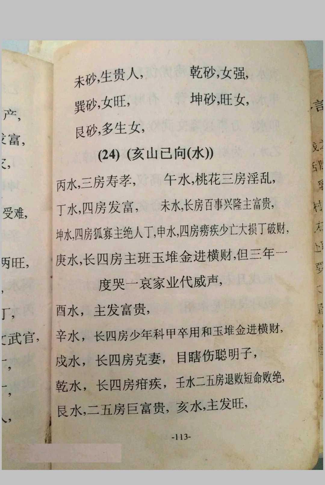 图片[16]中华古籍网-专注古书收集地理全集中华古籍网-专注古书收集中华古籍网