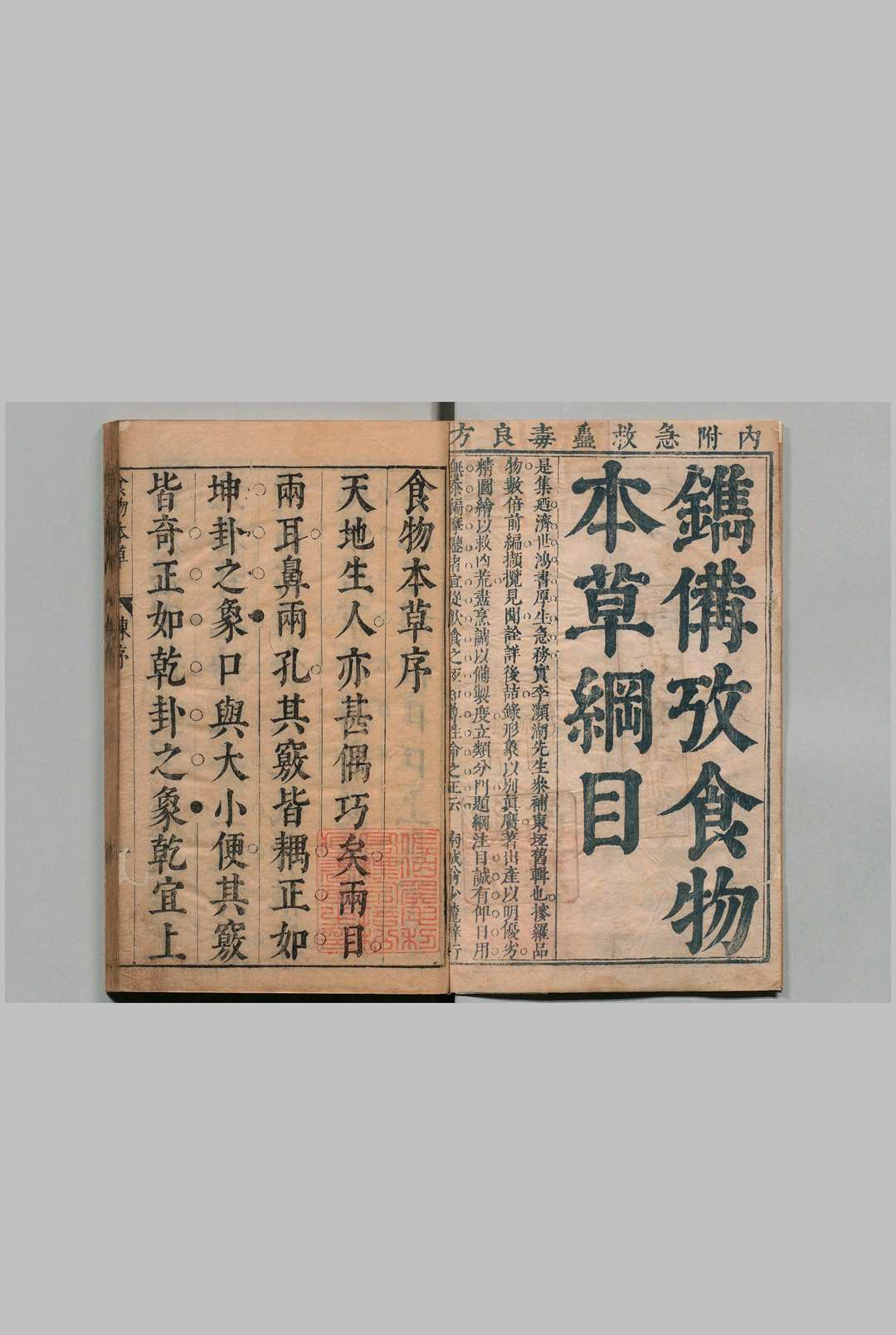 食物本草 李时珍 明崇祯11年中华古籍网-专注古书收集中华古籍网