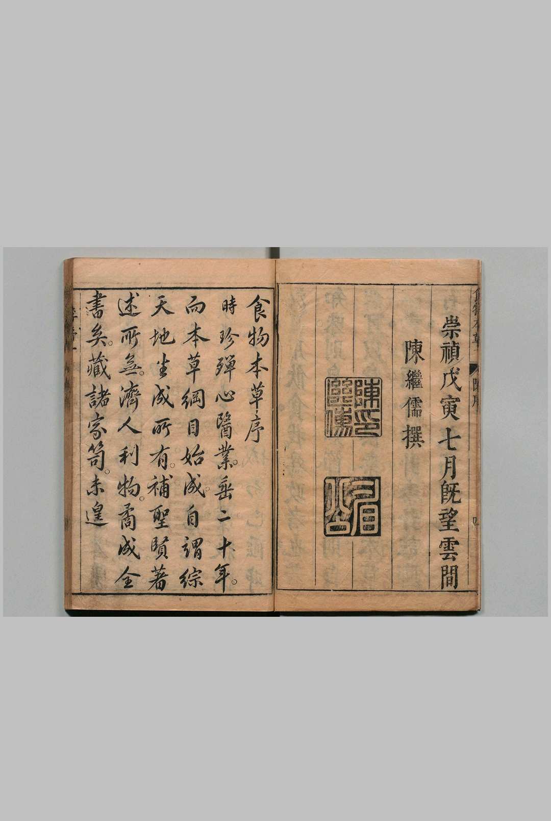 图片[2]中华古籍网-专注古书收集食物本草 李时珍 明崇祯11年中华古籍网-专注古书收集中华古籍网