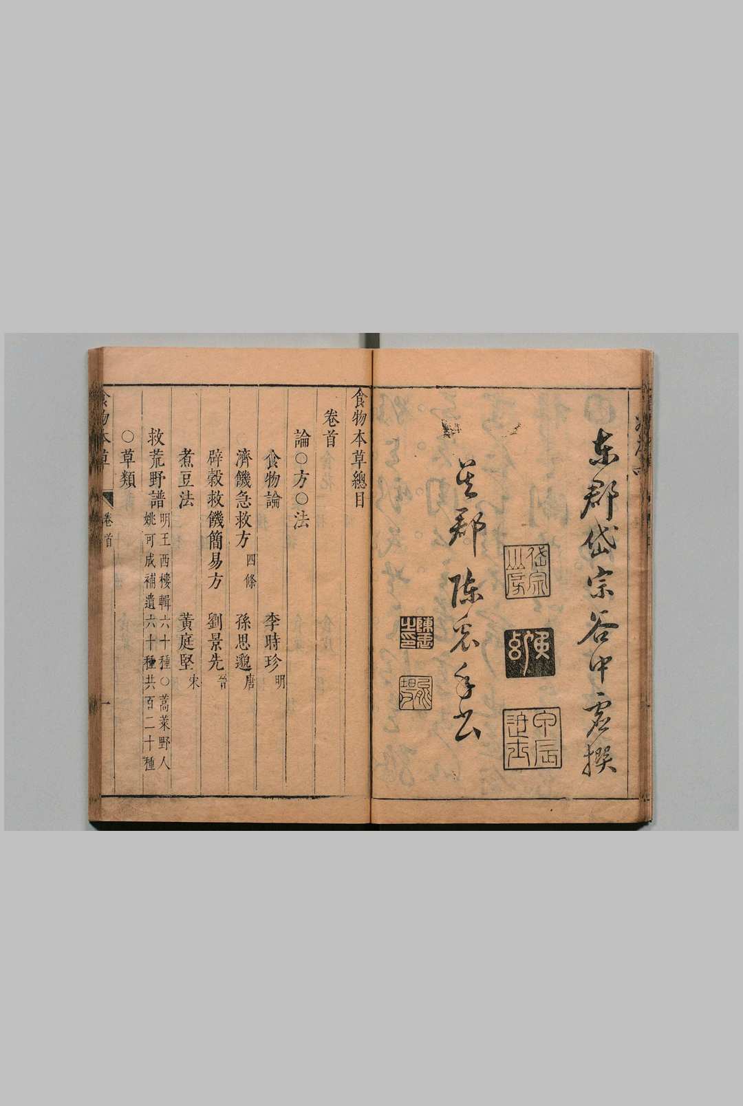 图片[3]中华古籍网-专注古书收集食物本草 李时珍 明崇祯11年中华古籍网-专注古书收集中华古籍网