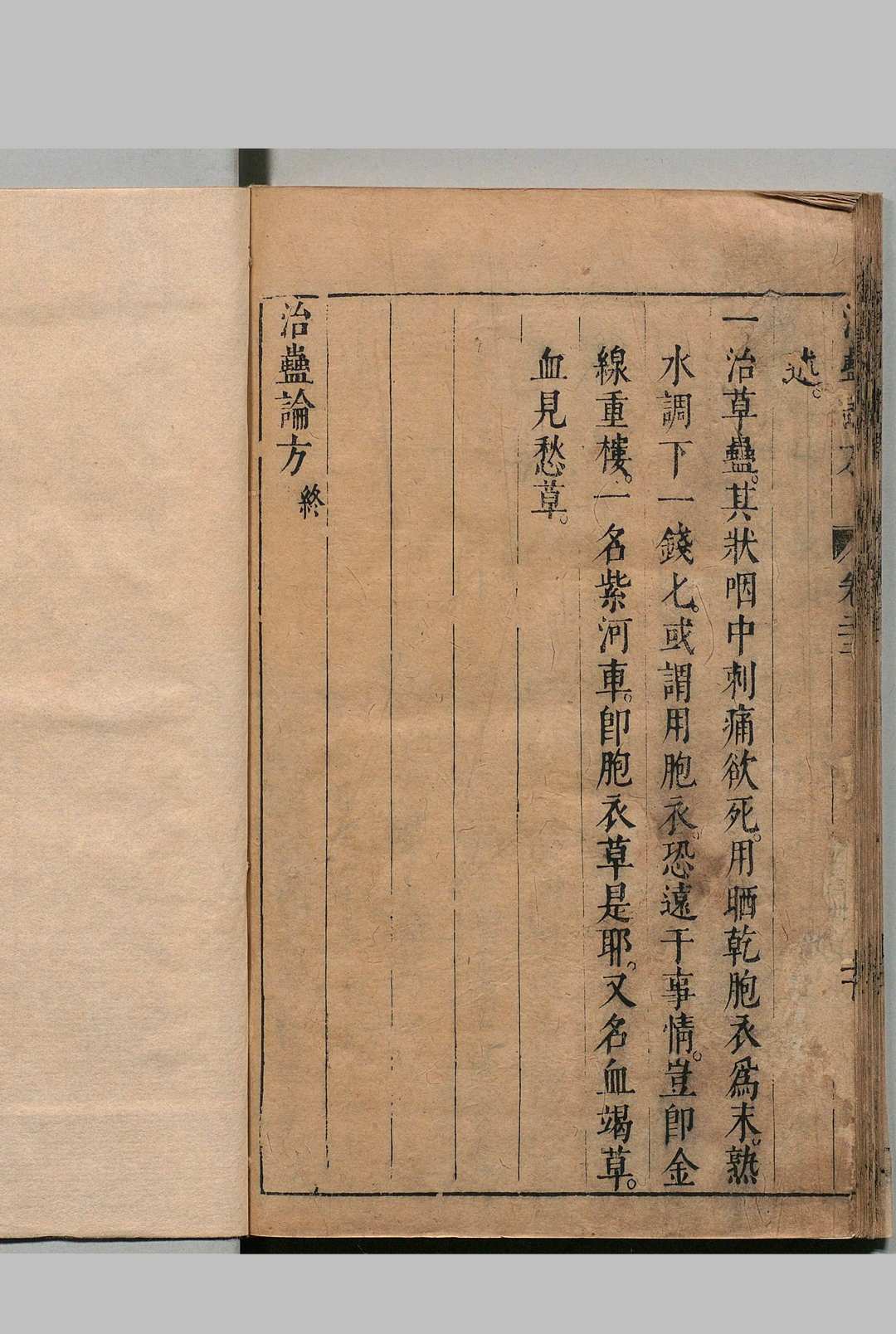 图片[15]中华古籍网-专注古书收集食物本草 李时珍 明崇祯11年中华古籍网-专注古书收集中华古籍网