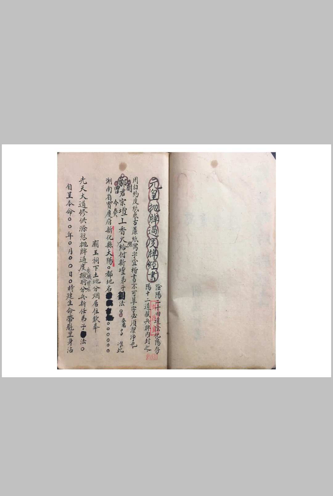 图片[2]-中华古籍网-专注古书收集元皇过坛牌经书-中华古籍网-专注古书收集中华古籍网-专注古书收集