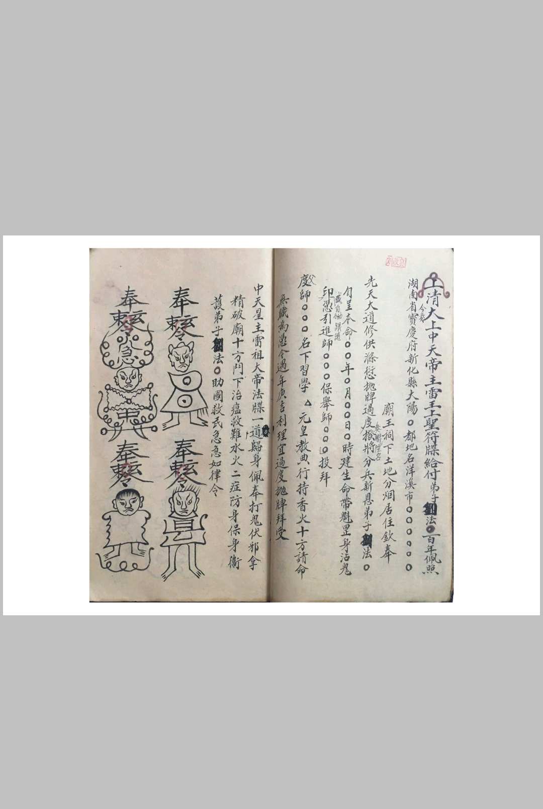 图片[4]-中华古籍网-专注古书收集元皇过坛牌经书-中华古籍网-专注古书收集中华古籍网-专注古书收集