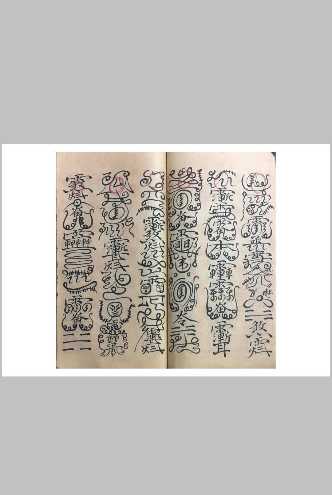 图片[7]-中华古籍网-专注古书收集元皇过坛牌经书-中华古籍网-专注古书收集中华古籍网-专注古书收集