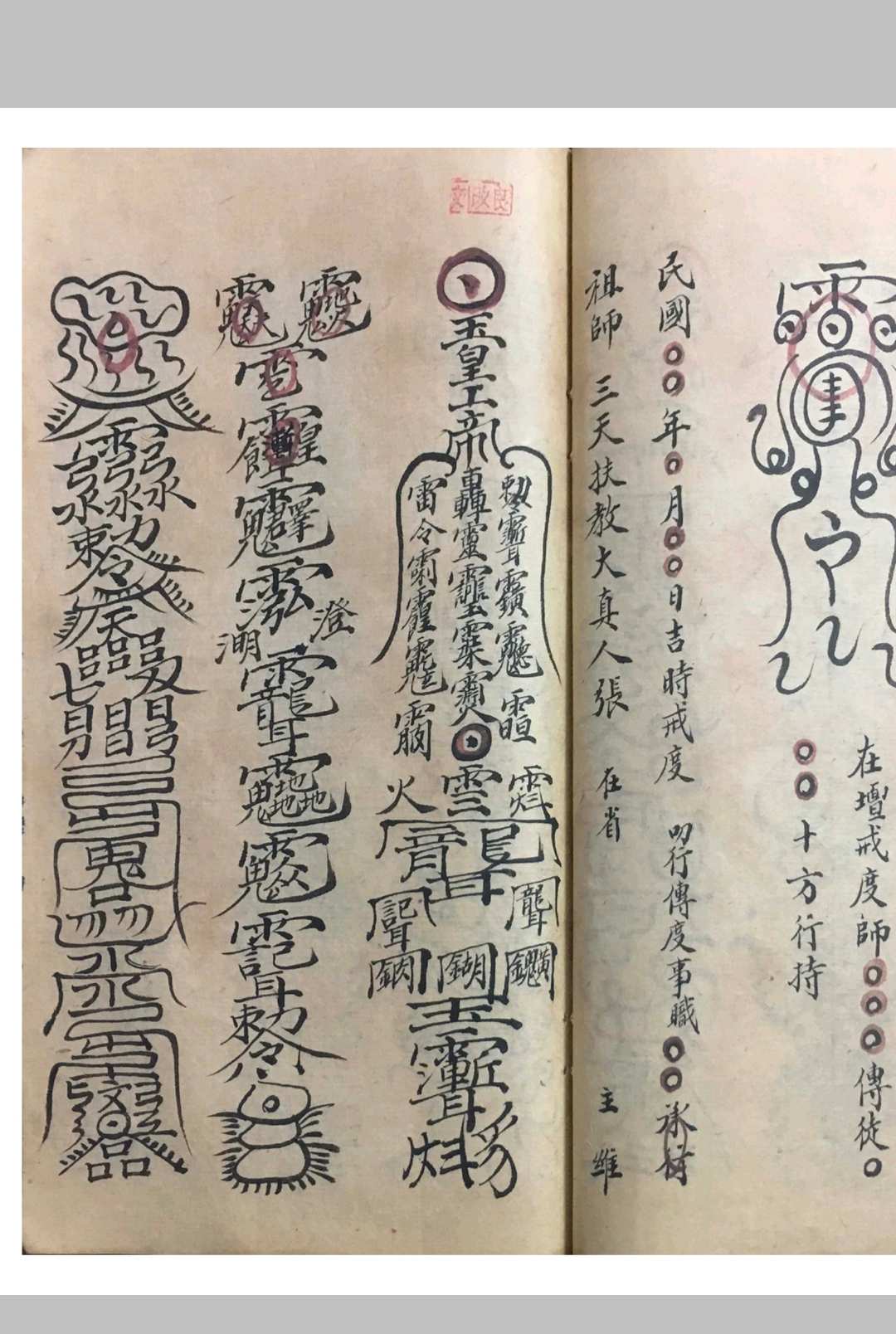 图片[8]-中华古籍网-专注古书收集元皇过坛牌经书-中华古籍网-专注古书收集中华古籍网-专注古书收集