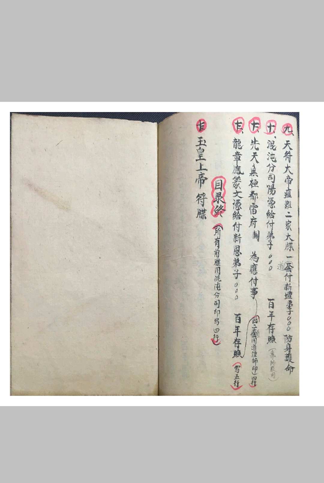 图片[13]-中华古籍网-专注古书收集元皇过坛牌经书-中华古籍网-专注古书收集中华古籍网-专注古书收集