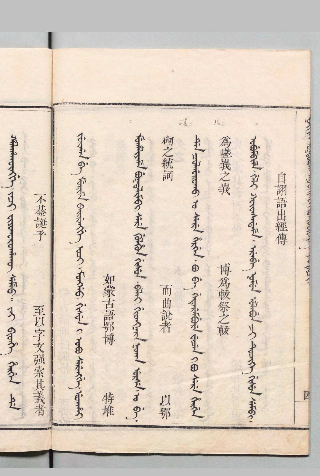 图片[4]中华古籍网-专注古书收集御制增订清文鉴 32卷 序２卷 补编４卷 总纲８卷 补总纲１卷 续入新语１卷 十二字头１卷（续入新语・十二字头欠）　总纲５卷・十二字头补写 乾隆间中华古籍网-专注古书收集中华古籍网