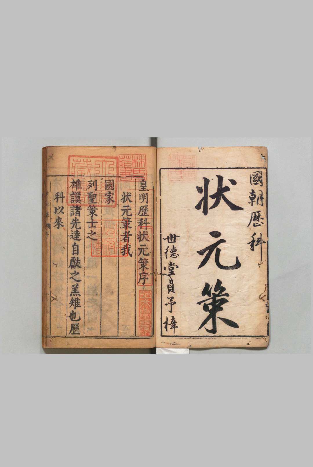 历科廷试状元策 ２卷 首１卷 焦竑 吴道南,明崇祯间中华古籍网-专注古书收集中华古籍网