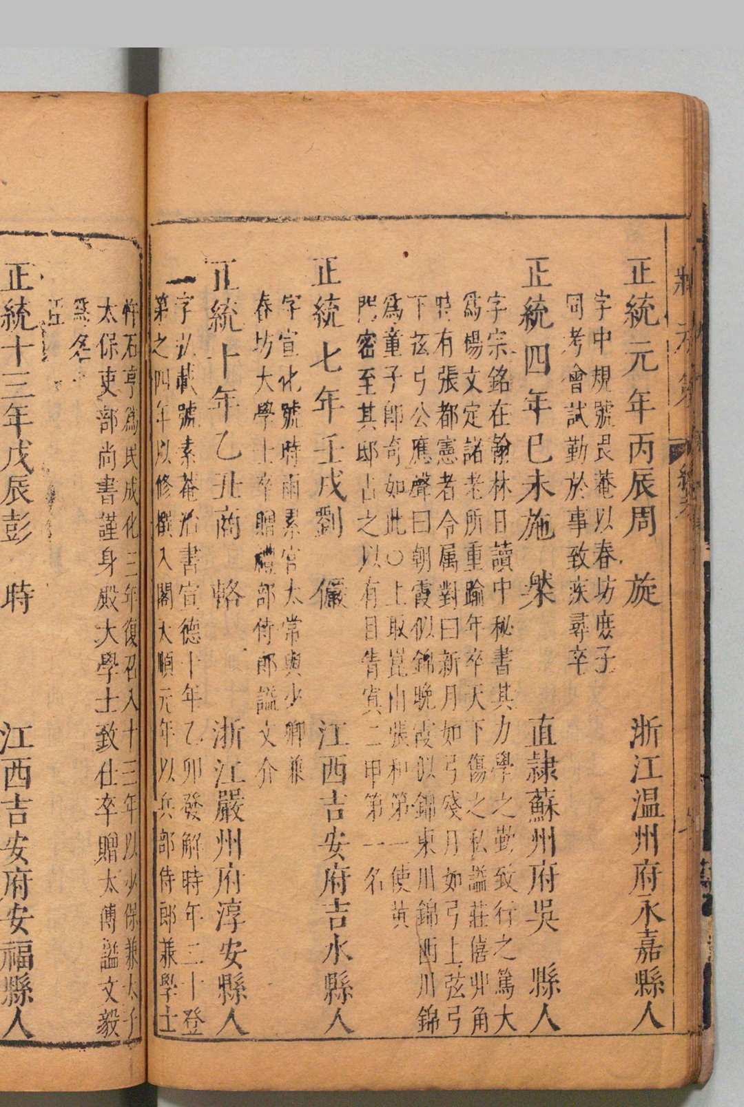 图片[9]中华古籍网-专注古书收集历科廷试状元策 ２卷 首１卷 焦竑 吴道南,明崇祯间中华古籍网-专注古书收集中华古籍网