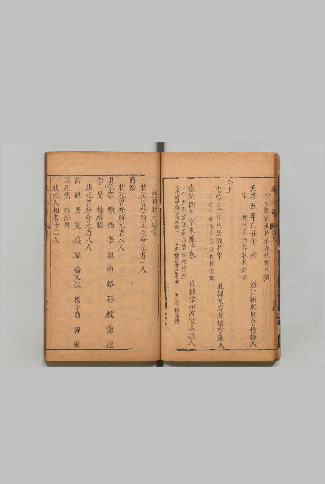 图片[4]中华古籍网-专注古书收集历科廷试状元策 ２卷 首１卷 焦竑 吴道南,明崇祯间中华古籍网-专注古书收集中华古籍网