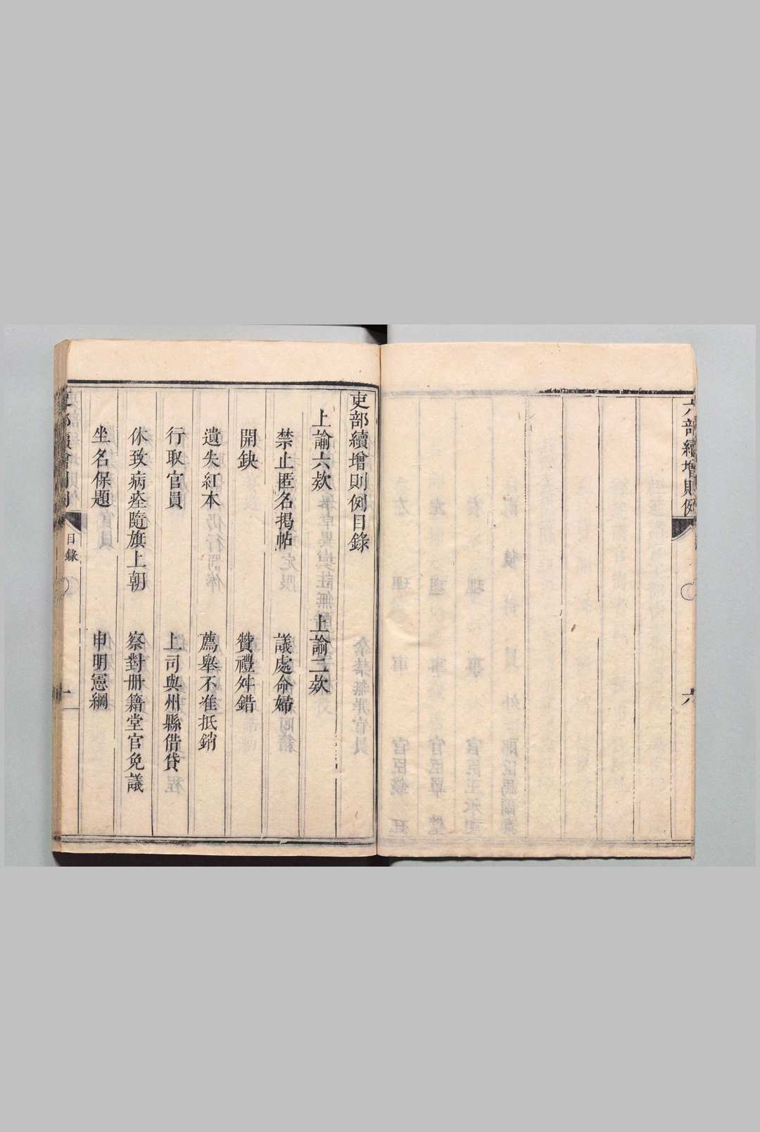 图片[2]中华古籍网-专注古书收集六部续增则例 ６卷 达哈塔 清刊本中华古籍网-专注古书收集中华古籍网