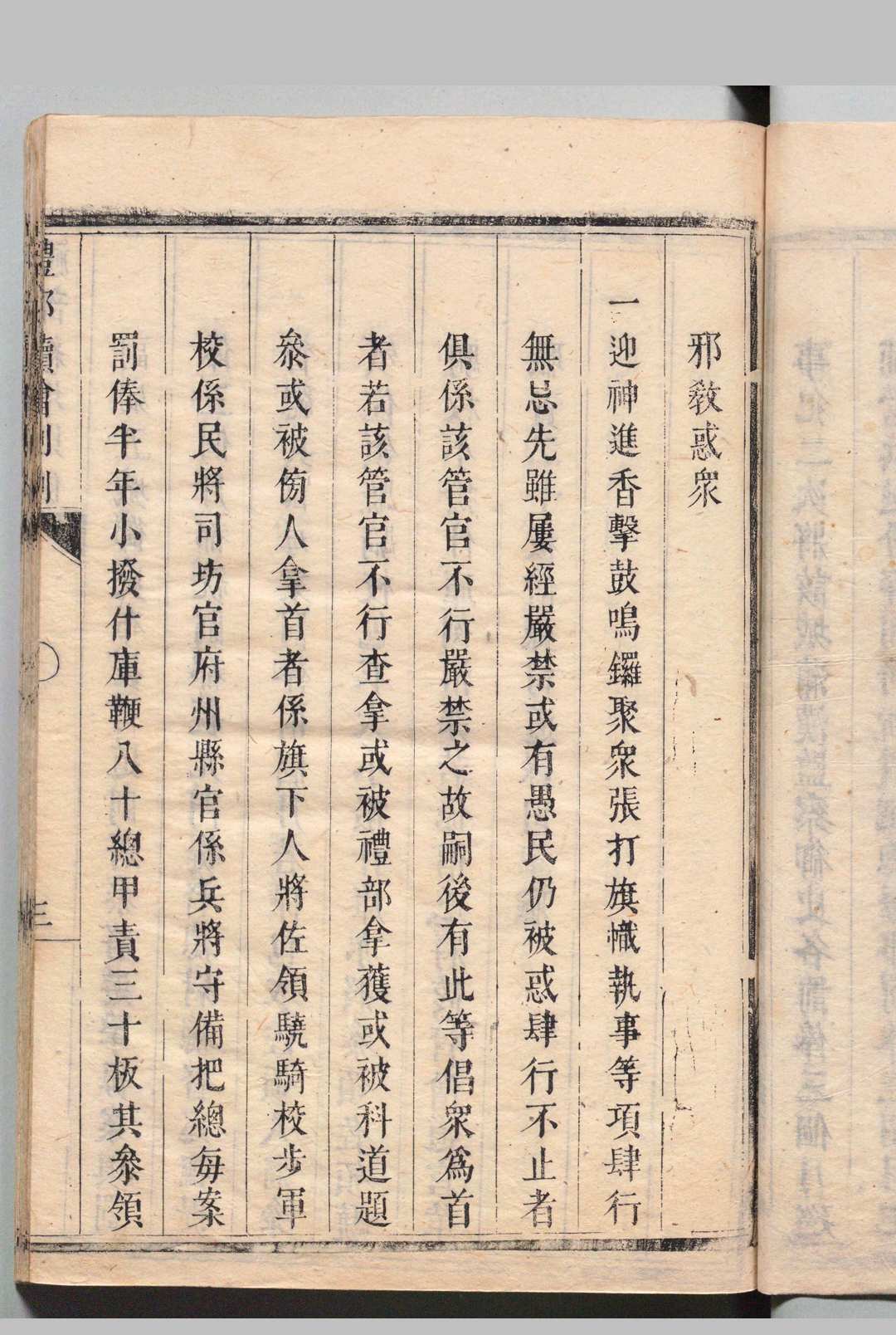 图片[6]中华古籍网-专注古书收集六部续增则例 ６卷 达哈塔 清刊本中华古籍网-专注古书收集中华古籍网