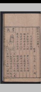 新刻大小六壬课中华古籍网-专注古书收集中华古籍网