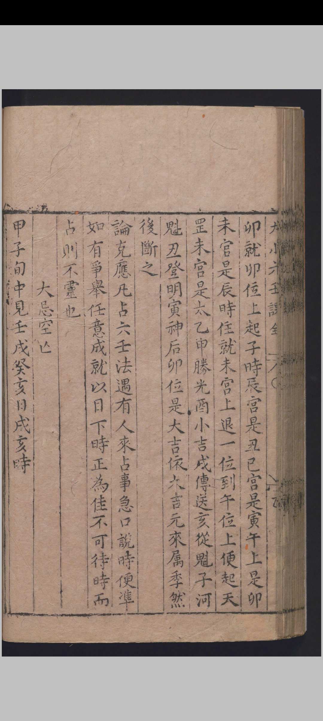 图片[2]中华古籍网-专注古书收集新刻大小六壬课中华古籍网-专注古书收集中华古籍网