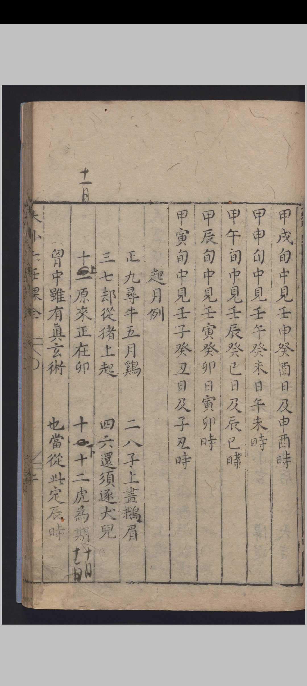 图片[5]中华古籍网-专注古书收集新刻大小六壬课中华古籍网-专注古书收集中华古籍网