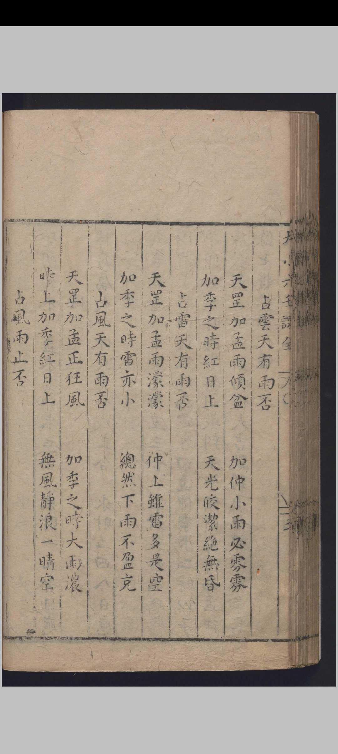 图片[7]中华古籍网-专注古书收集新刻大小六壬课中华古籍网-专注古书收集中华古籍网