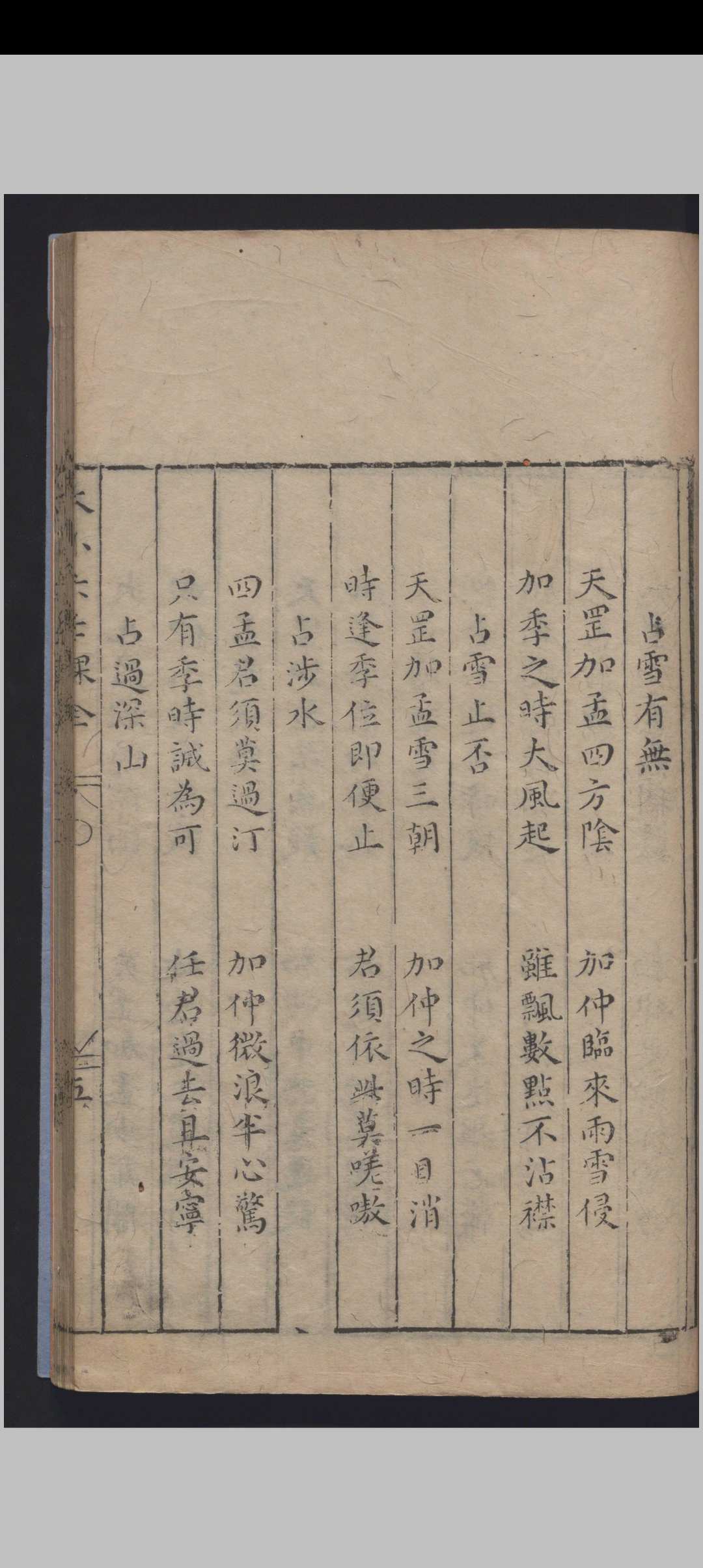 图片[4]中华古籍网-专注古书收集新刻大小六壬课中华古籍网-专注古书收集中华古籍网