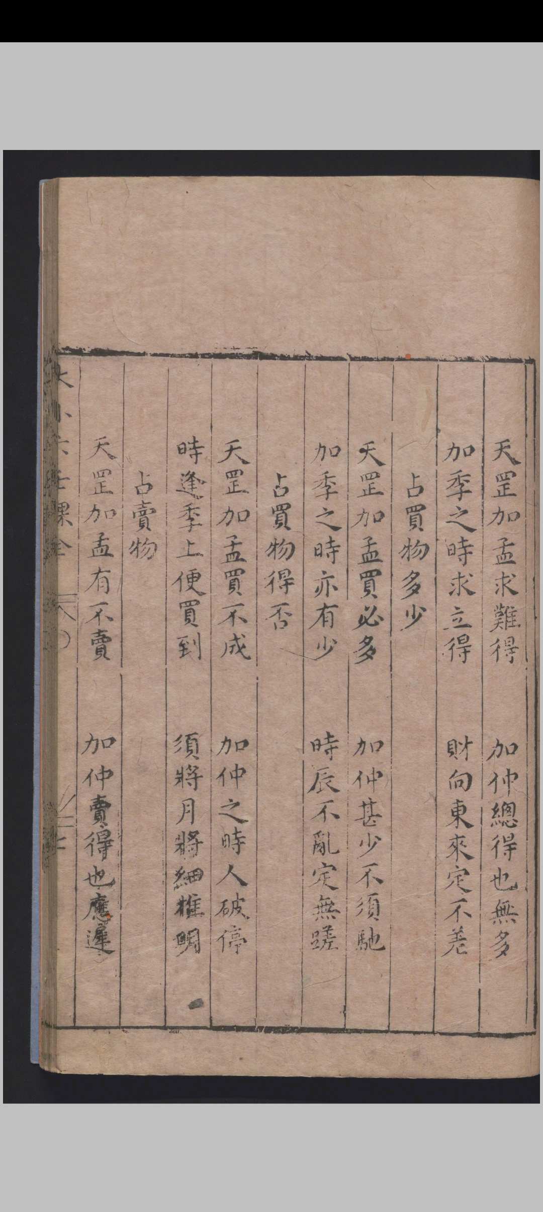 图片[3]中华古籍网-专注古书收集新刻大小六壬课中华古籍网-专注古书收集中华古籍网