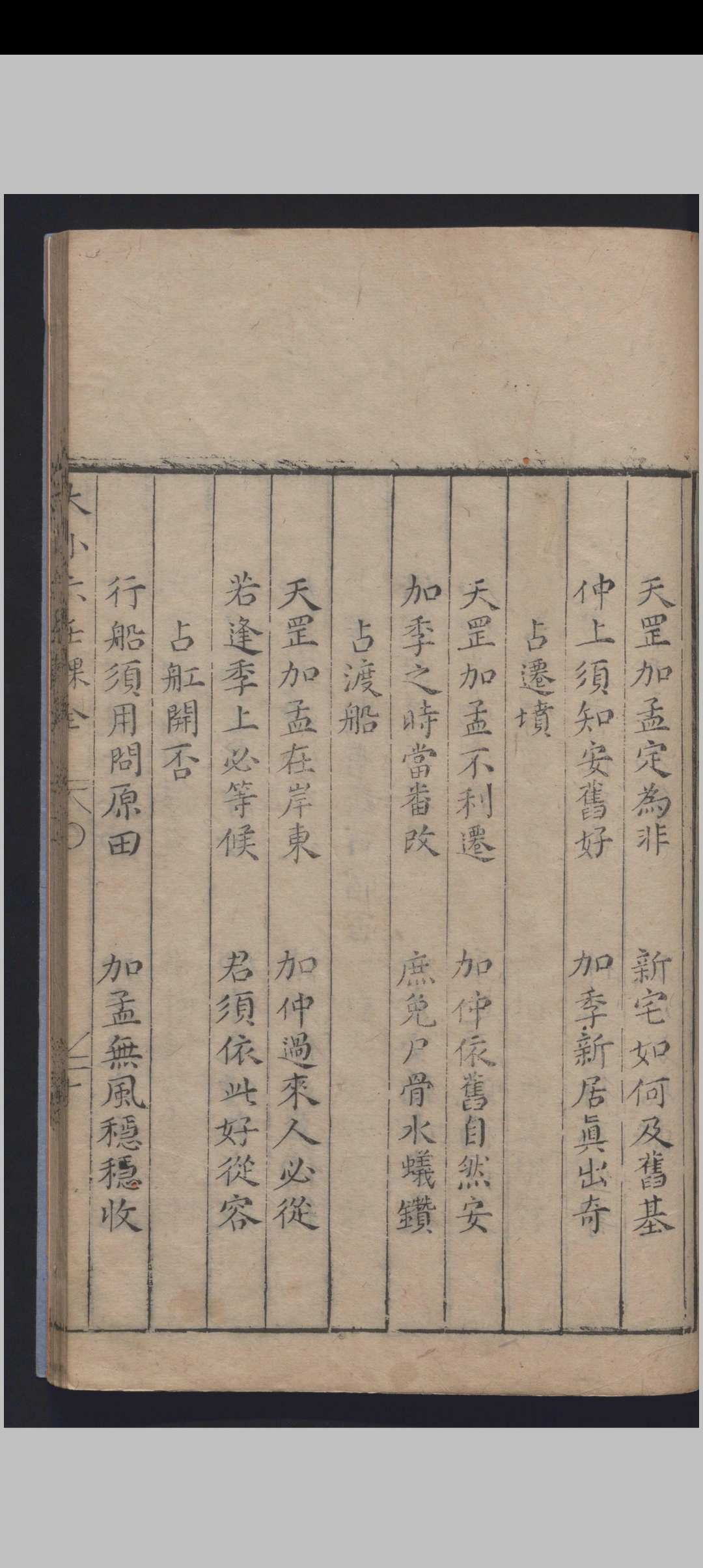图片[8]中华古籍网-专注古书收集新刻大小六壬课中华古籍网-专注古书收集中华古籍网