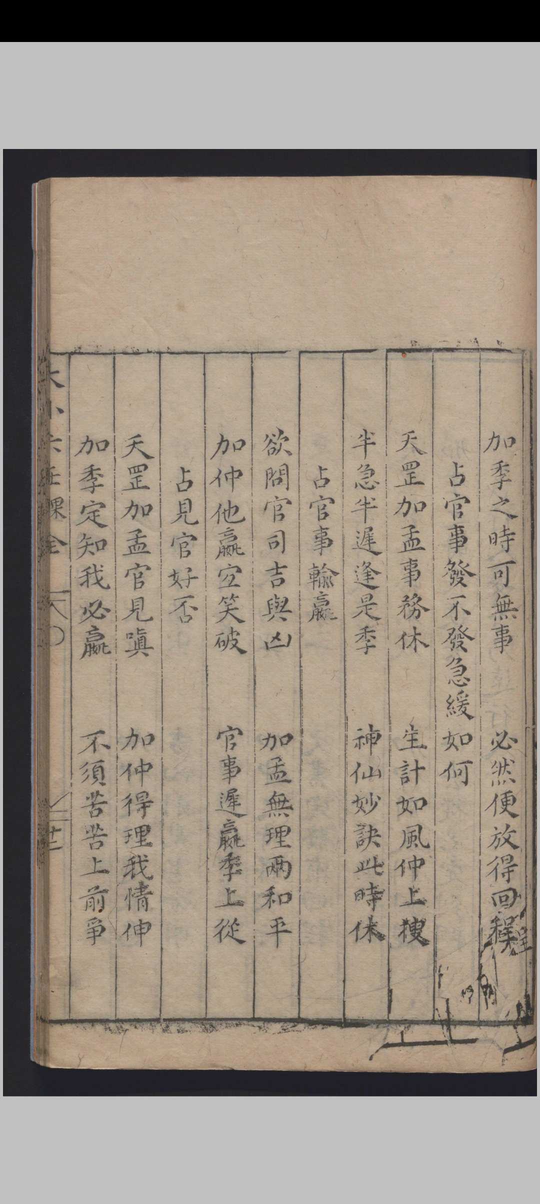 图片[13]中华古籍网-专注古书收集新刻大小六壬课中华古籍网-专注古书收集中华古籍网