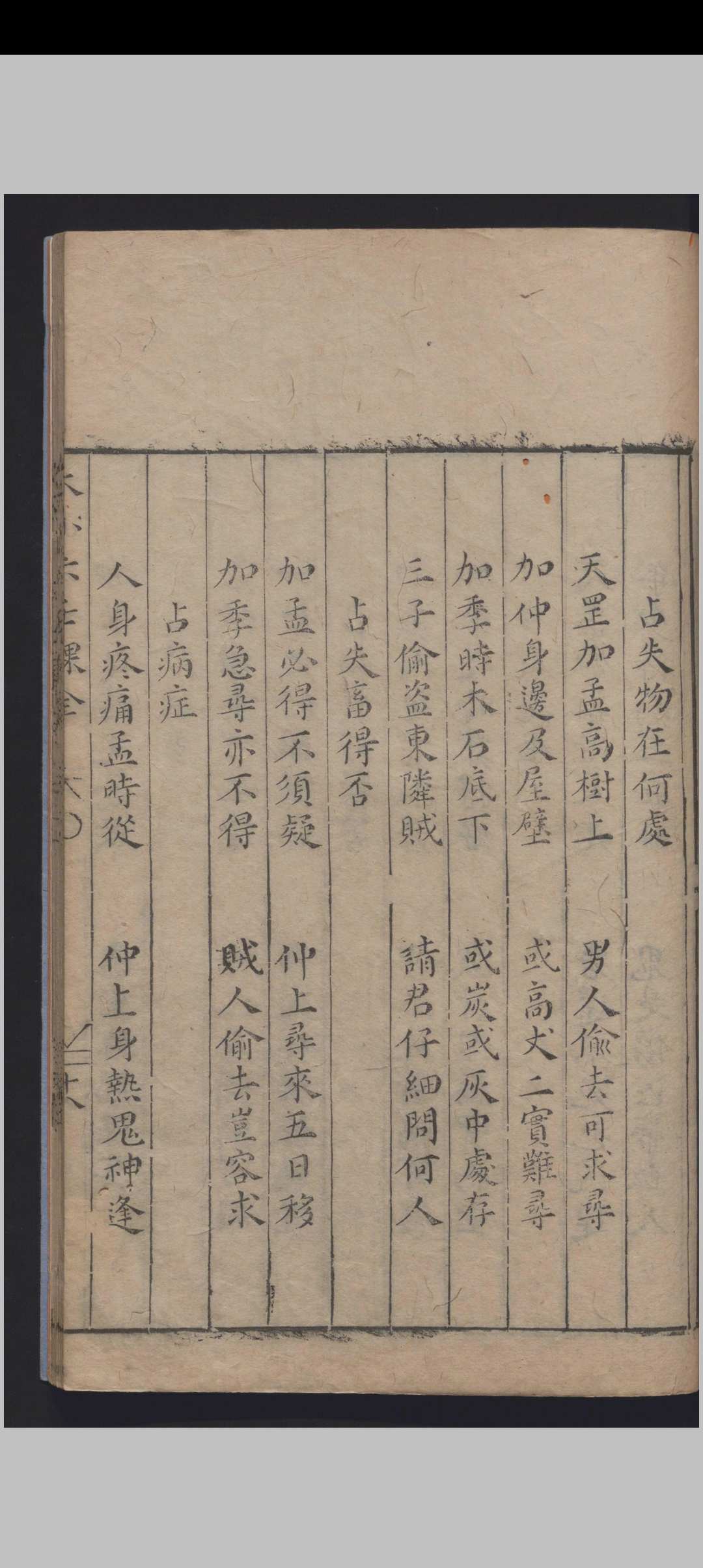 图片[12]中华古籍网-专注古书收集新刻大小六壬课中华古籍网-专注古书收集中华古籍网