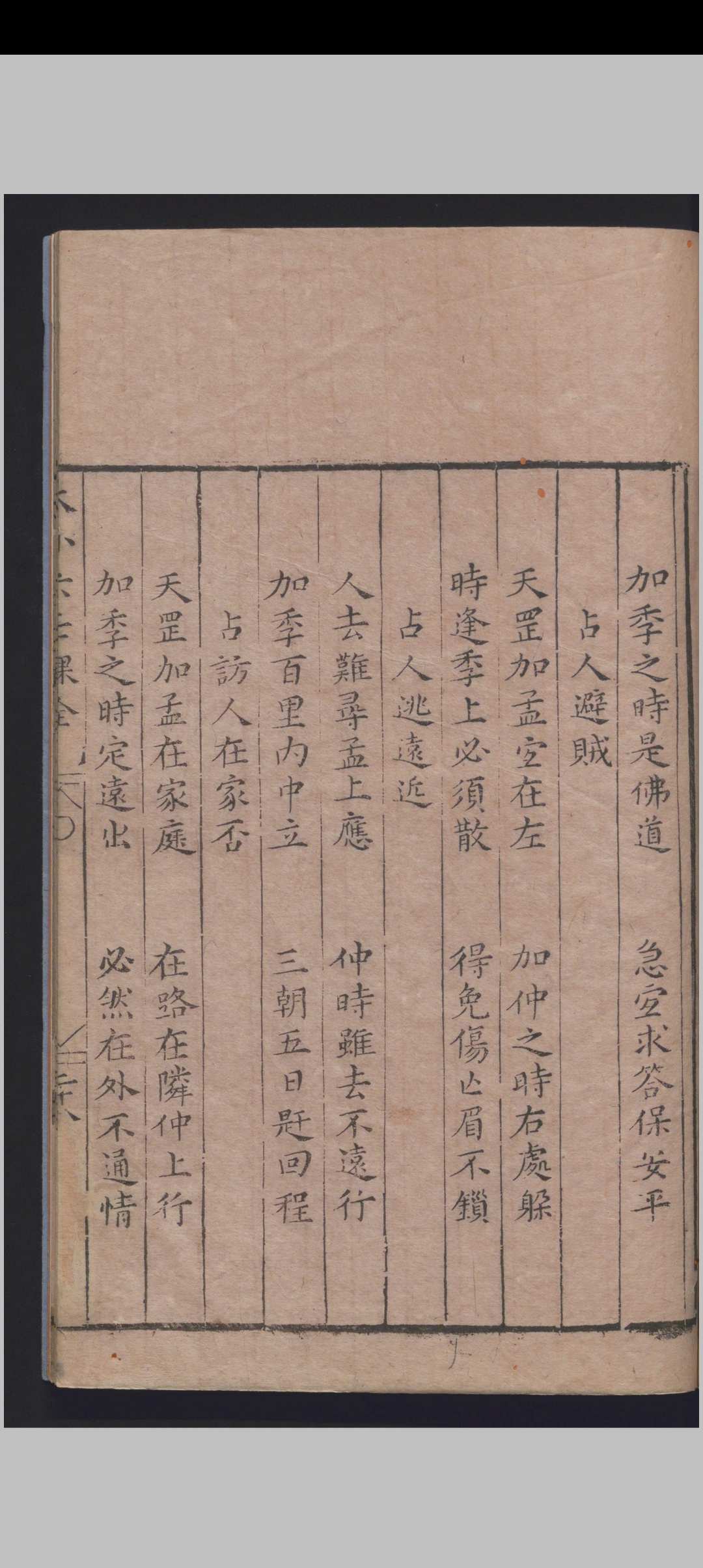 图片[10]中华古籍网-专注古书收集新刻大小六壬课中华古籍网-专注古书收集中华古籍网