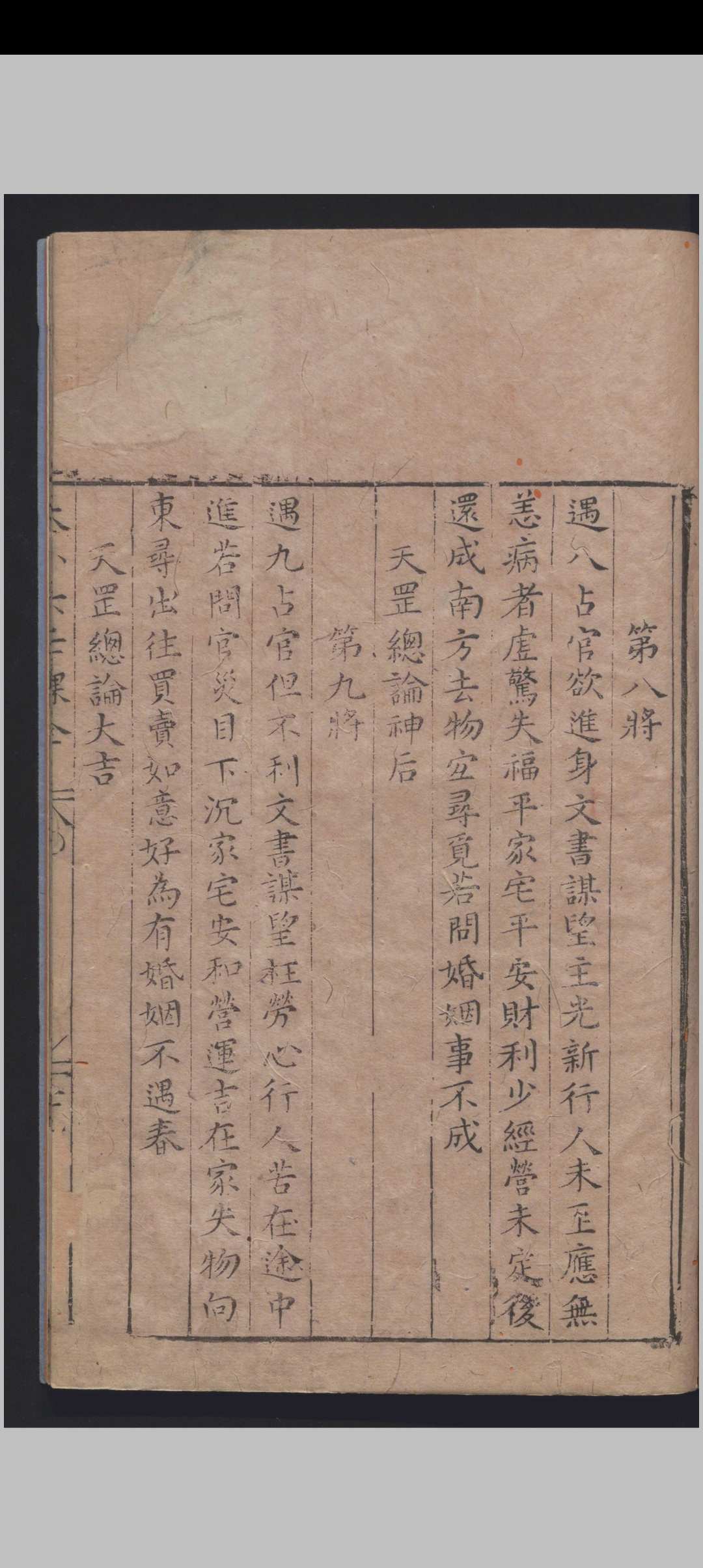 图片[9]中华古籍网-专注古书收集新刻大小六壬课中华古籍网-专注古书收集中华古籍网