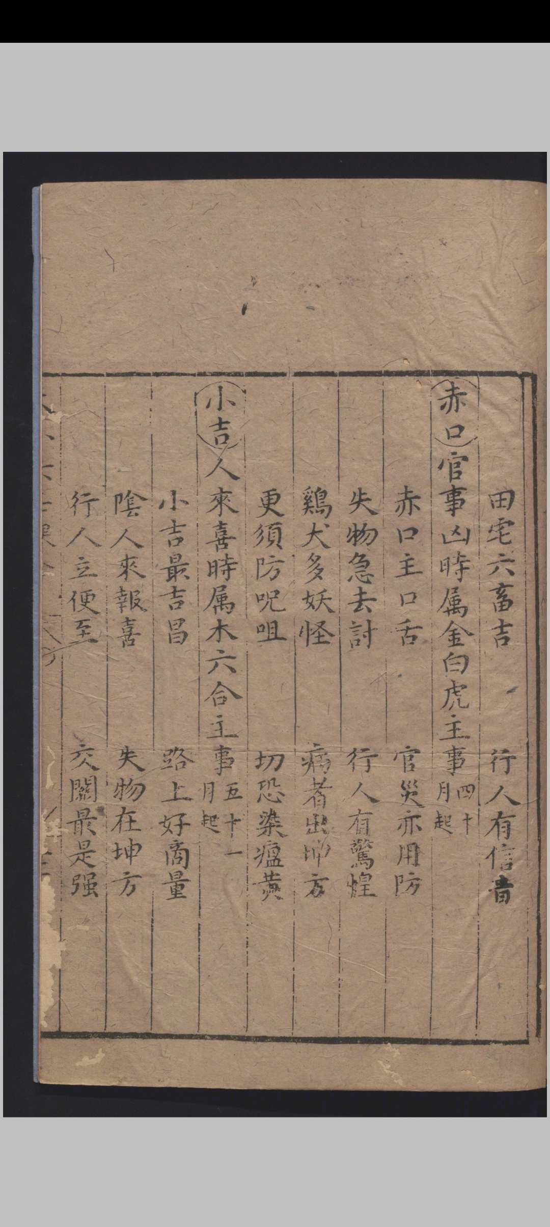 图片[15]中华古籍网-专注古书收集新刻大小六壬课中华古籍网-专注古书收集中华古籍网