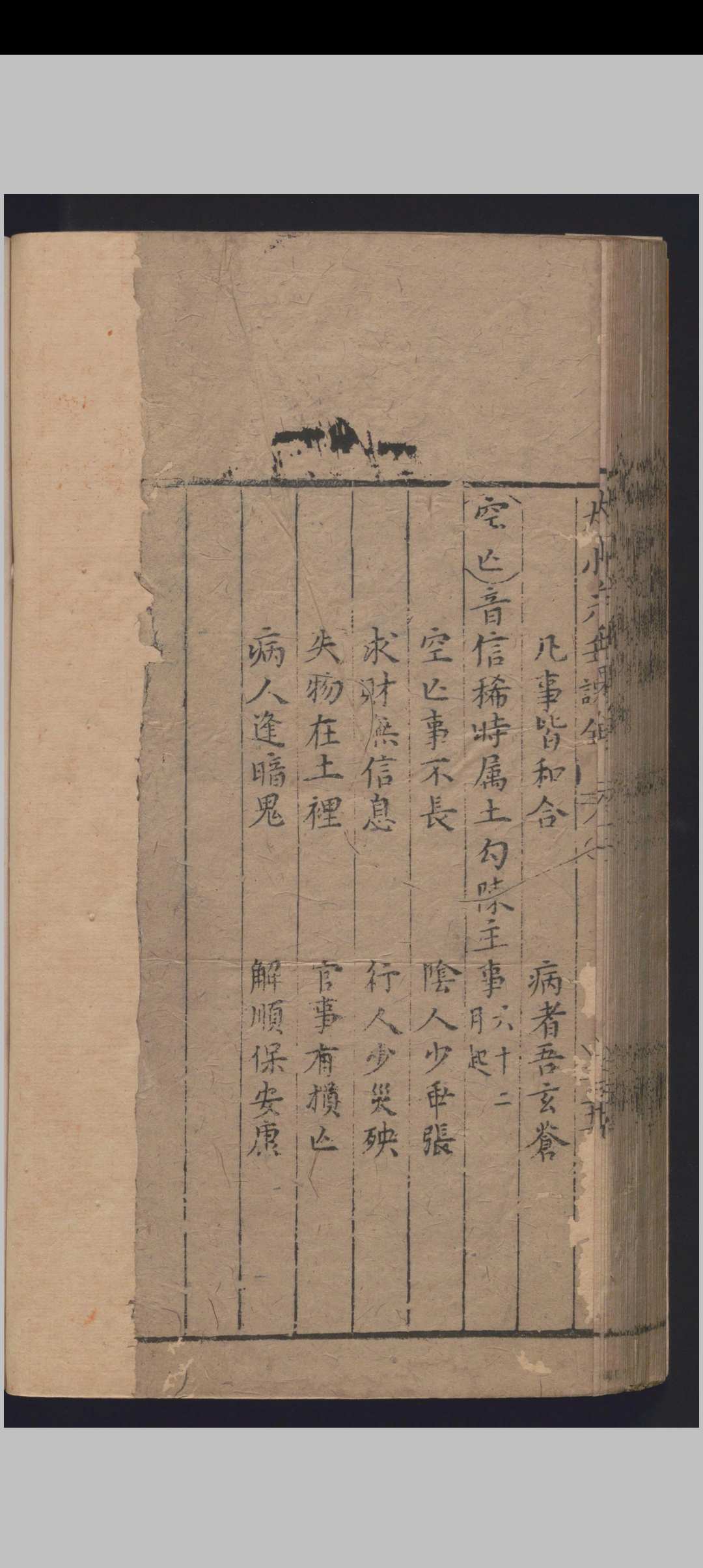 图片[16]中华古籍网-专注古书收集新刻大小六壬课中华古籍网-专注古书收集中华古籍网