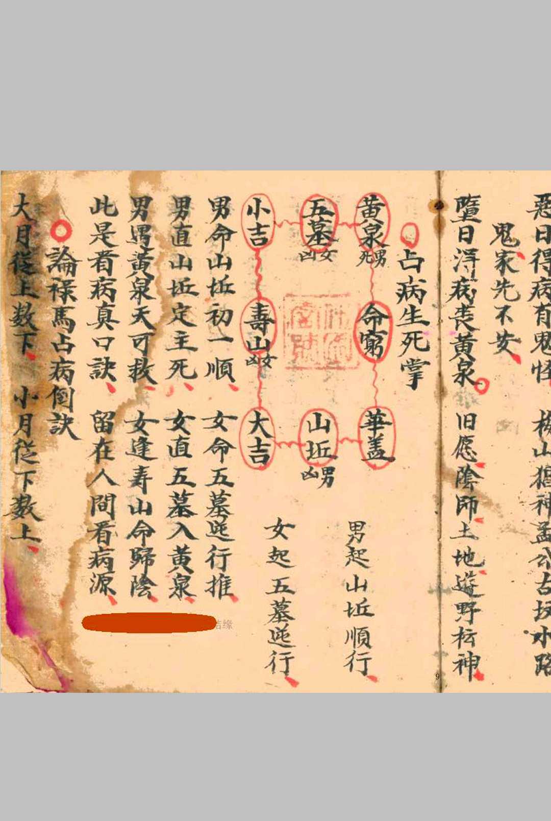 图片[4]-中华古籍网-专注古书收集天师治病万宝全书-中华古籍网-专注古书收集中华古籍网-专注古书收集