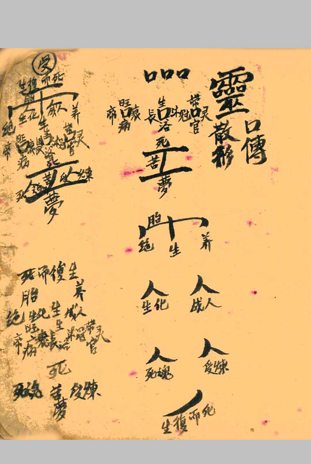 图片[8]-中华古籍网-专注古书收集天师治病万宝全书-中华古籍网-专注古书收集中华古籍网-专注古书收集