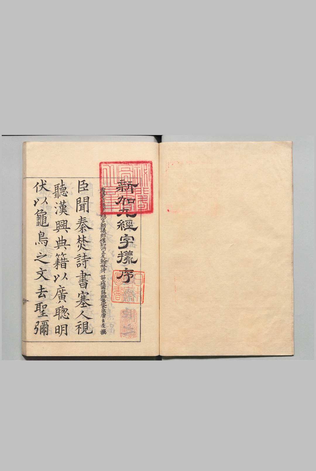 缩刻唐石经 12经钩摹石本九经字样１卷 五经文字３卷 周易校伪・尚书校伪・毛诗校伪・左氏经传校伪・谷梁经传校伪・公羊经传校伪各１卷 松崎观澜 刊本 ,天保中华古籍网-专注古书收集中华古籍网