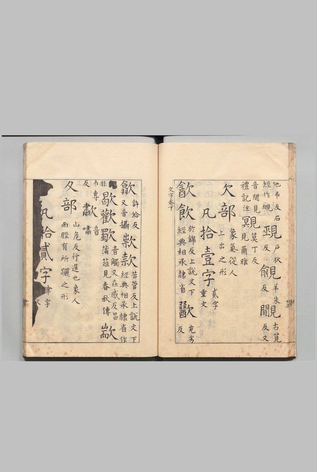 图片[3]中华古籍网-专注古书收集缩刻唐石经 12经钩摹石本九经字样１卷 五经文字３卷 周易校伪・尚书校伪・毛诗校伪・左氏经传校伪・谷梁经传校伪・公羊经传校伪各１卷 松崎观澜 刊本 ,天保中华古籍网-专注古书收集中华古籍网