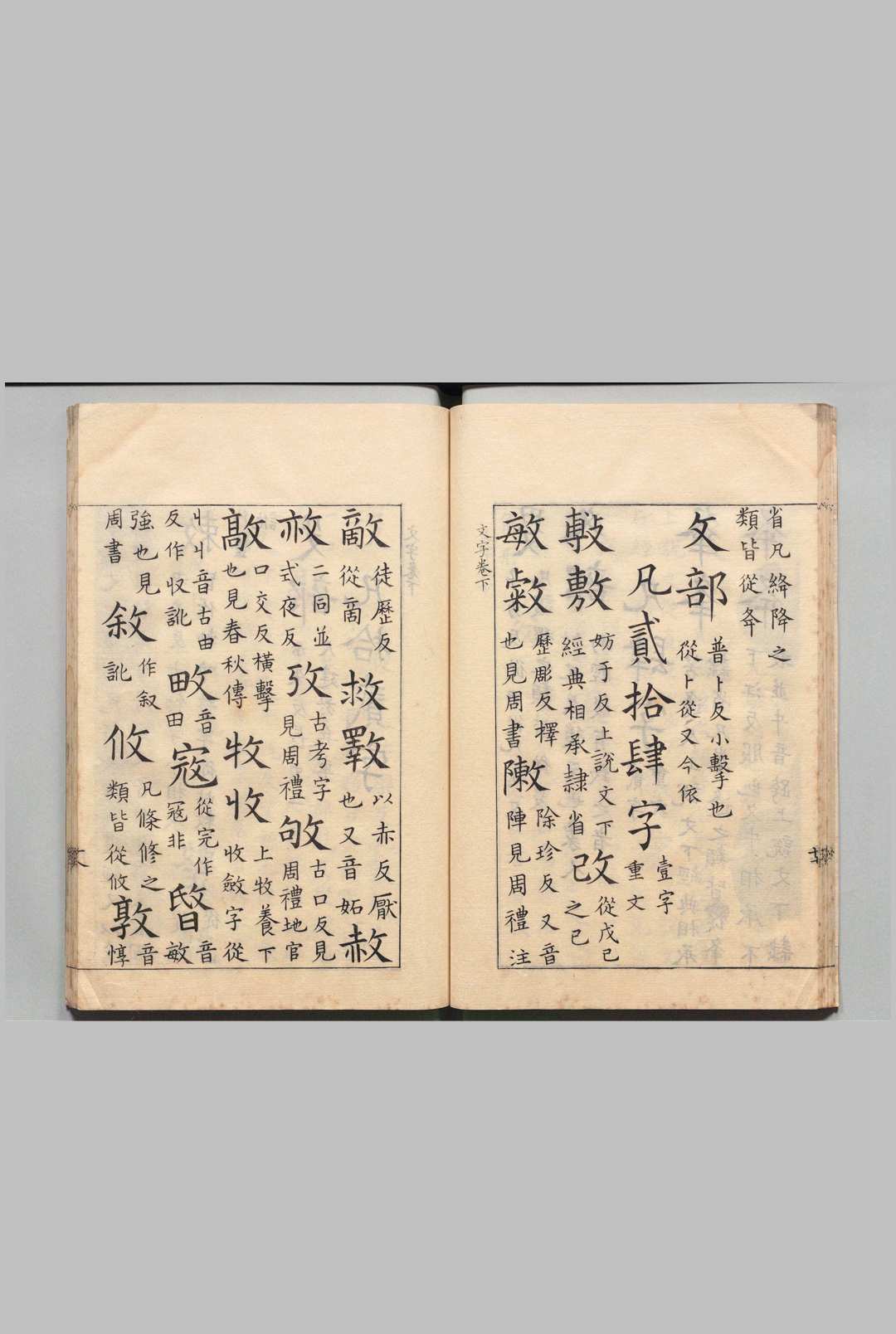 图片[4]中华古籍网-专注古书收集缩刻唐石经 12经钩摹石本九经字样１卷 五经文字３卷 周易校伪・尚书校伪・毛诗校伪・左氏经传校伪・谷梁经传校伪・公羊经传校伪各１卷 松崎观澜 刊本 ,天保中华古籍网-专注古书收集中华古籍网