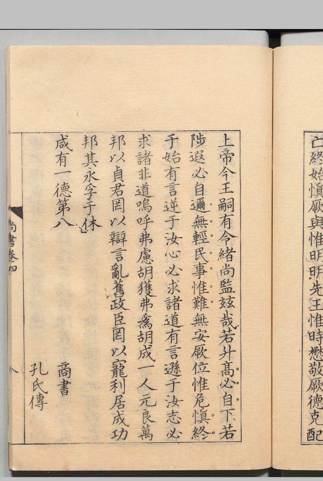 图片[8]中华古籍网-专注古书收集缩刻唐石经 12经钩摹石本九经字样１卷 五经文字３卷 周易校伪・尚书校伪・毛诗校伪・左氏经传校伪・谷梁经传校伪・公羊经传校伪各１卷 松崎观澜 刊本 ,天保中华古籍网-专注古书收集中华古籍网