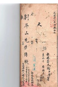 刘斗山先生秘传地理-中华古籍网-专注古书收集中华古籍网-专注古书收集