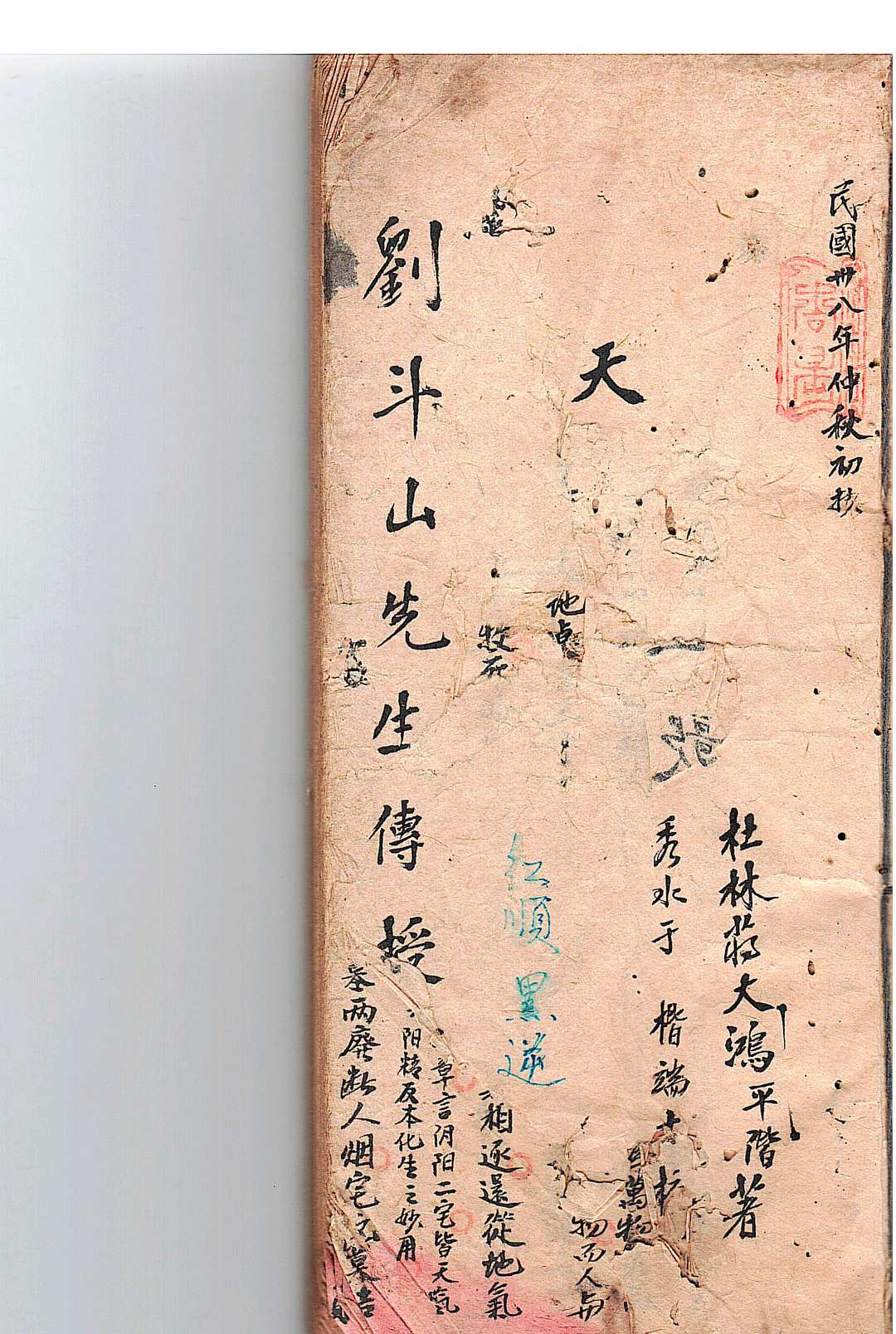 刘斗山先生秘传地理-中华古籍网-专注古书收集中华古籍网-专注古书收集