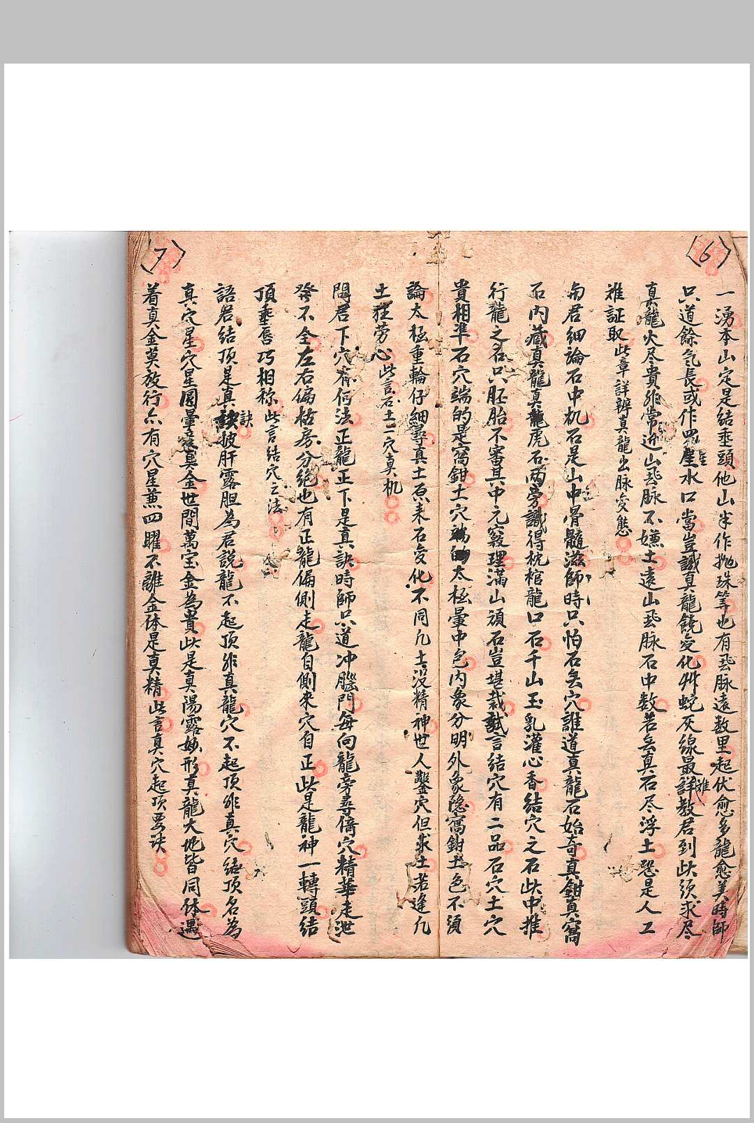 图片[8]-中华古籍网-专注古书收集刘斗山先生秘传地理-中华古籍网-专注古书收集中华古籍网-专注古书收集