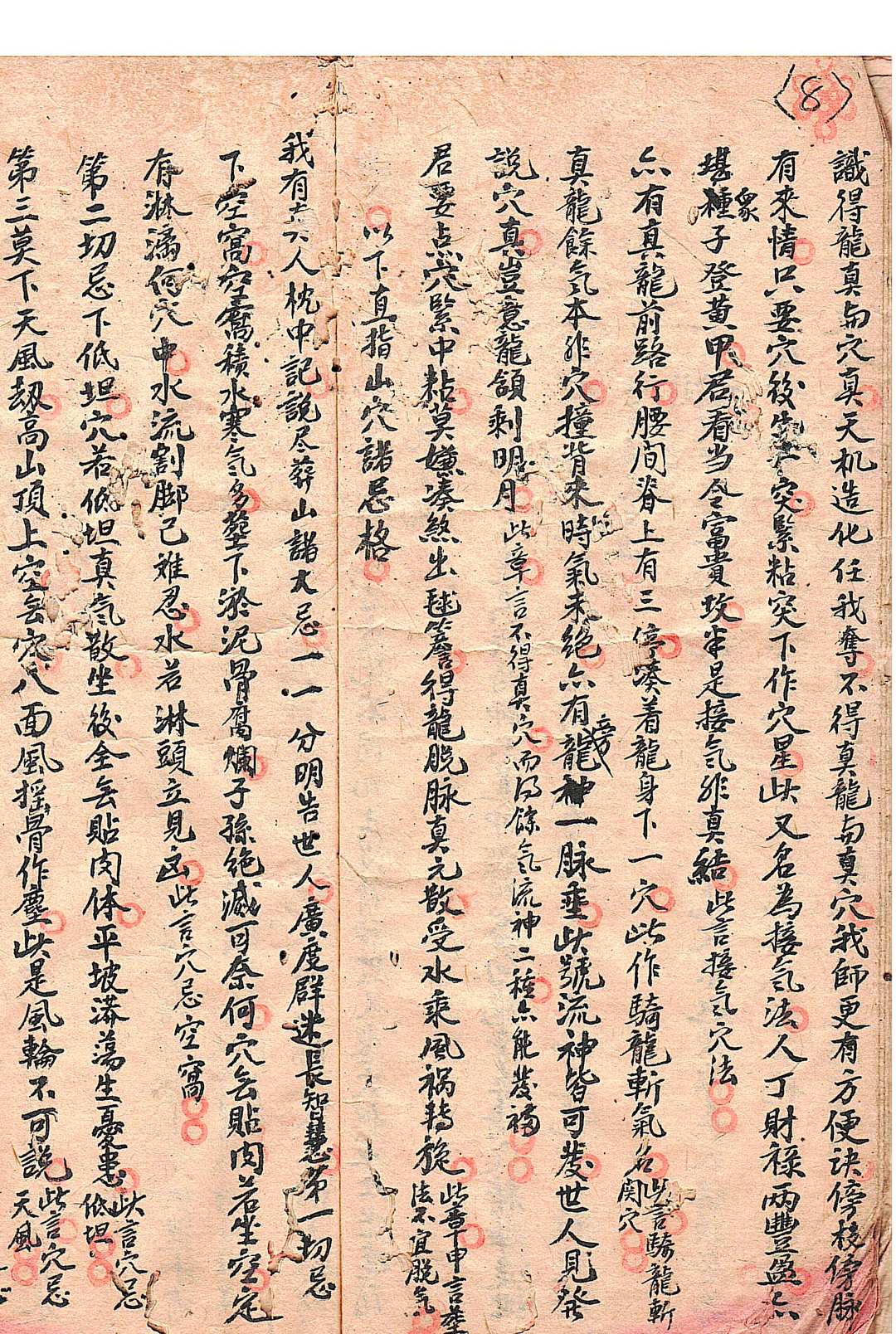 图片[3]-中华古籍网-专注古书收集刘斗山先生秘传地理-中华古籍网-专注古书收集中华古籍网-专注古书收集