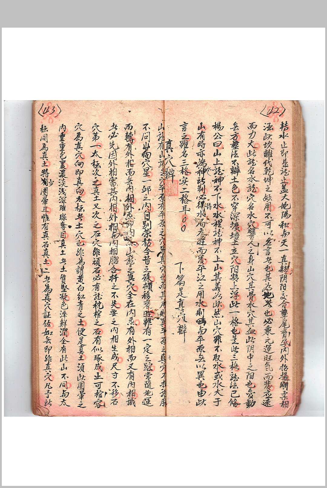 图片[6]-中华古籍网-专注古书收集刘斗山先生秘传地理-中华古籍网-专注古书收集中华古籍网-专注古书收集