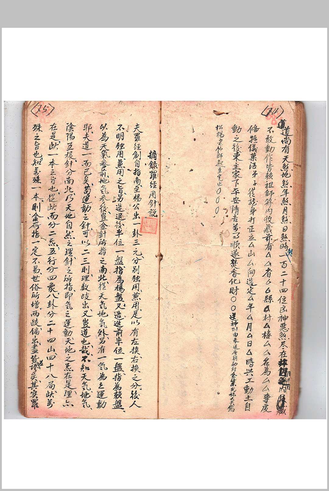 图片[16]-中华古籍网-专注古书收集刘斗山先生秘传地理-中华古籍网-专注古书收集中华古籍网-专注古书收集