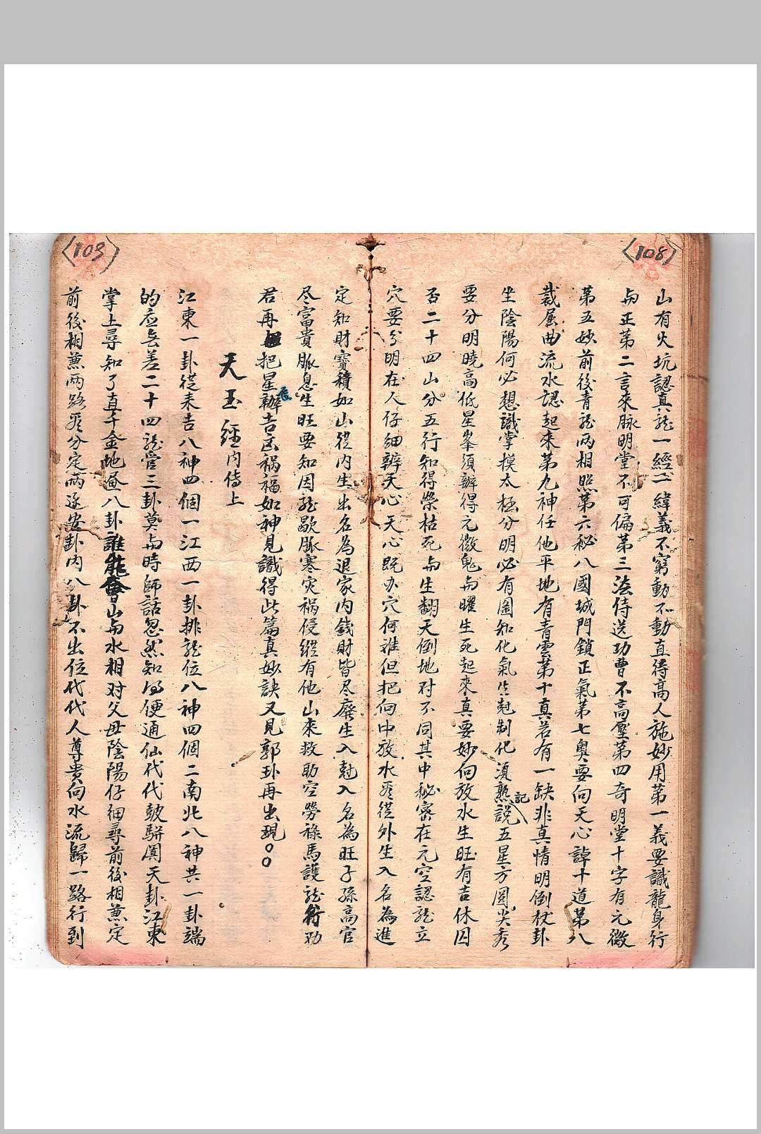 图片[10]-中华古籍网-专注古书收集刘斗山先生秘传地理-中华古籍网-专注古书收集中华古籍网-专注古书收集