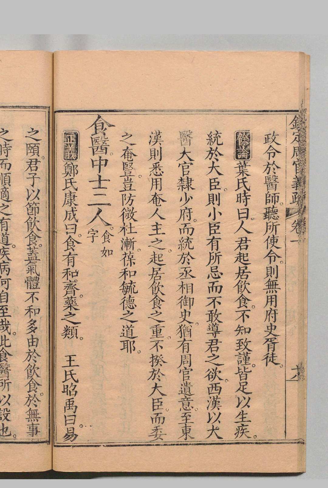 图片[9]中华古籍网-专注古书收集钦定三礼义疏 周官义疏48卷 首１卷 仪礼义疏48卷 首２卷 礼记义疏82卷 首１卷 诸钦 清刊本 , 紫阳书院中华古籍网-专注古书收集中华古籍网
