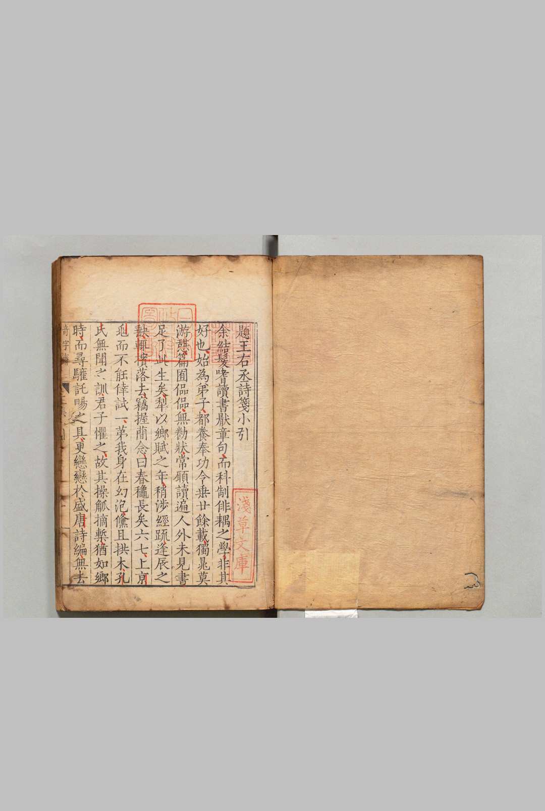 类笺唐王右丞诗集 ,明嘉靖35年 , 奇石清涟山院中华古籍网-专注古书收集中华古籍网