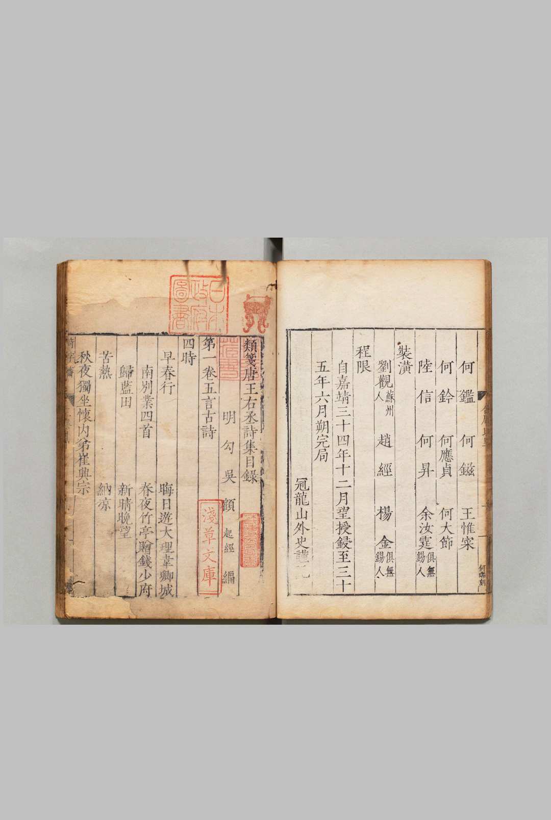 图片[3]中华古籍网-专注古书收集类笺唐王右丞诗集 ,明嘉靖35年 , 奇石清涟山院中华古籍网-专注古书收集中华古籍网