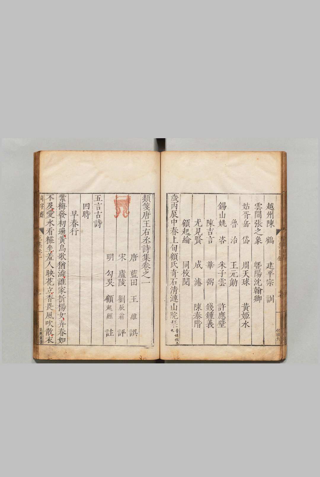 图片[4]中华古籍网-专注古书收集类笺唐王右丞诗集 ,明嘉靖35年 , 奇石清涟山院中华古籍网-专注古书收集中华古籍网