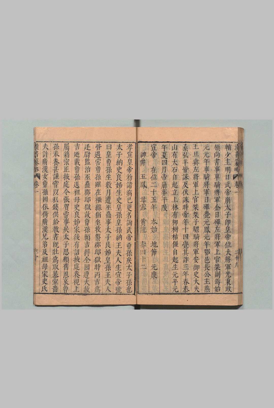 图片[9]中华古籍网-专注古书收集史书纂略 共220卷目２卷 马维铭 明万历43年中华古籍网-专注古书收集中华古籍网