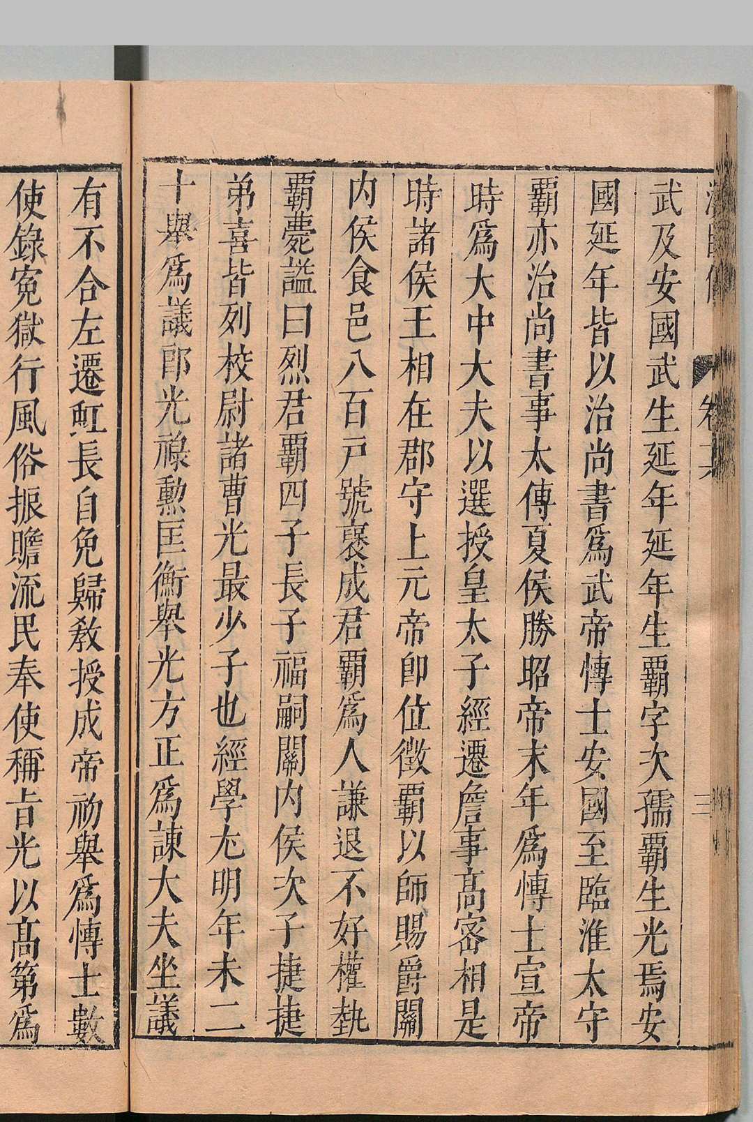 图片[11]中华古籍网-专注古书收集史书纂略 共220卷目２卷 马维铭 明万历43年中华古籍网-专注古书收集中华古籍网
