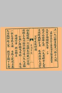 正一天公解靠超度八难亡人仪-中华古籍网-专注古书收集中华古籍网-专注古书收集
