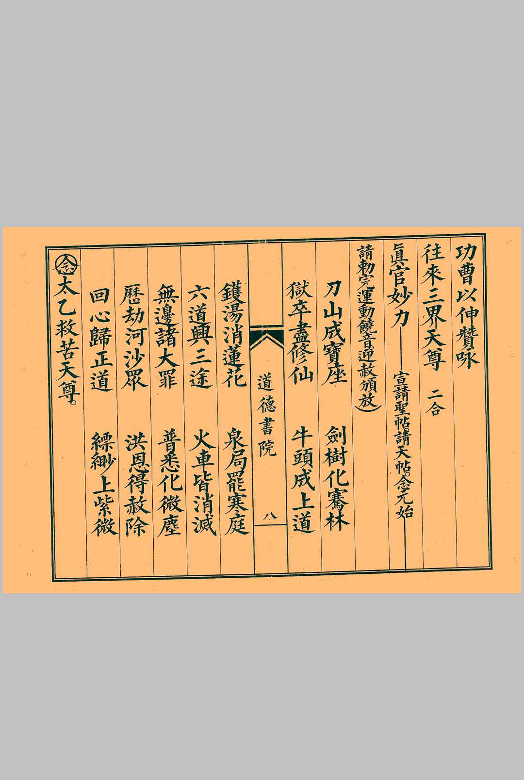 图片[4]-中华古籍网-专注古书收集正一天公解靠超度八难亡人仪-中华古籍网-专注古书收集中华古籍网-专注古书收集